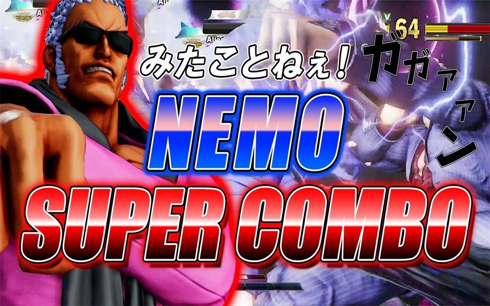 街霸5cenemo尤利安未见过的超级连段等亮点