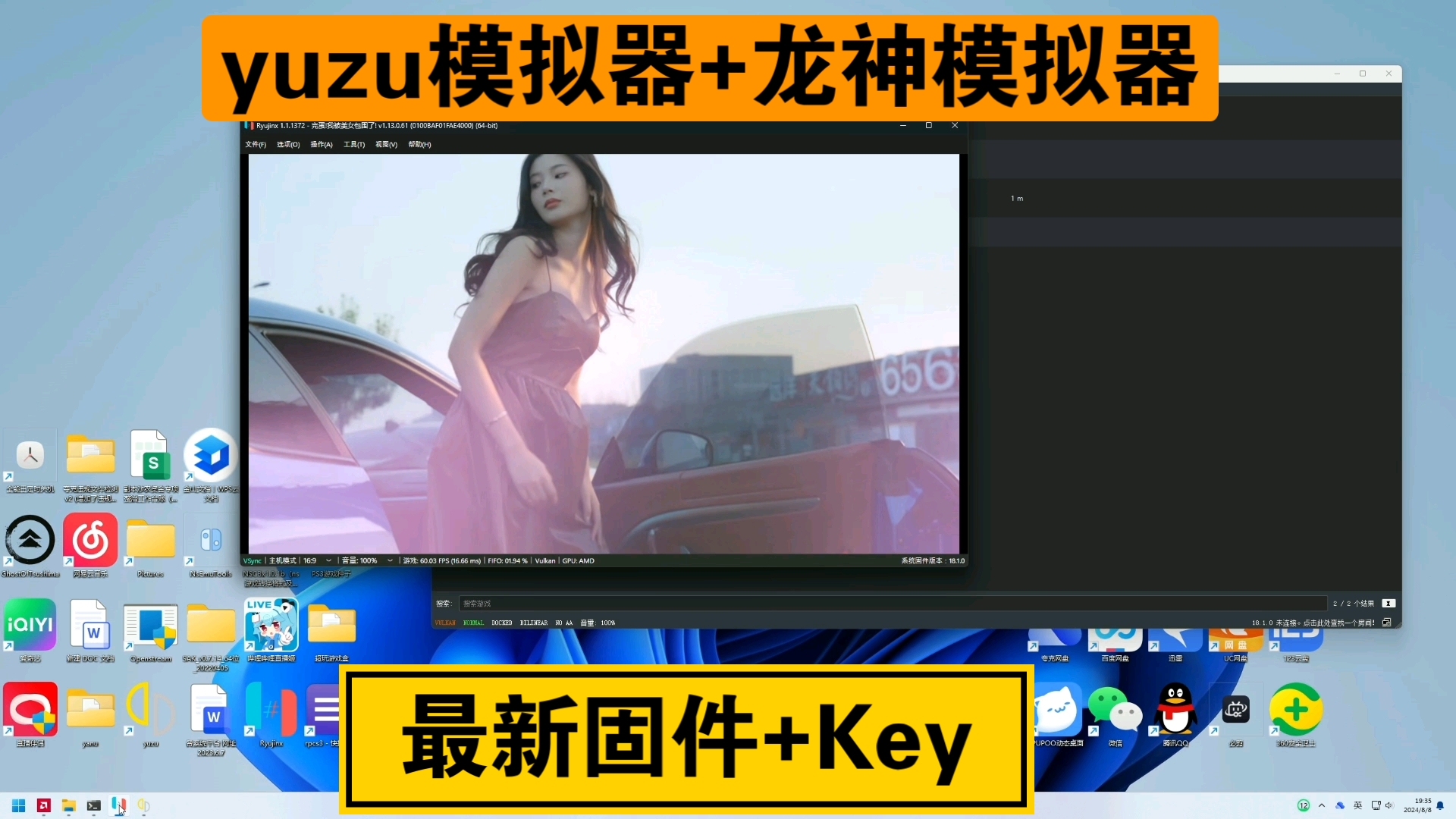 [图]18.1固件+18.0.1key☞龙神模拟器+Yuzu柚子模拟器，解压即玩