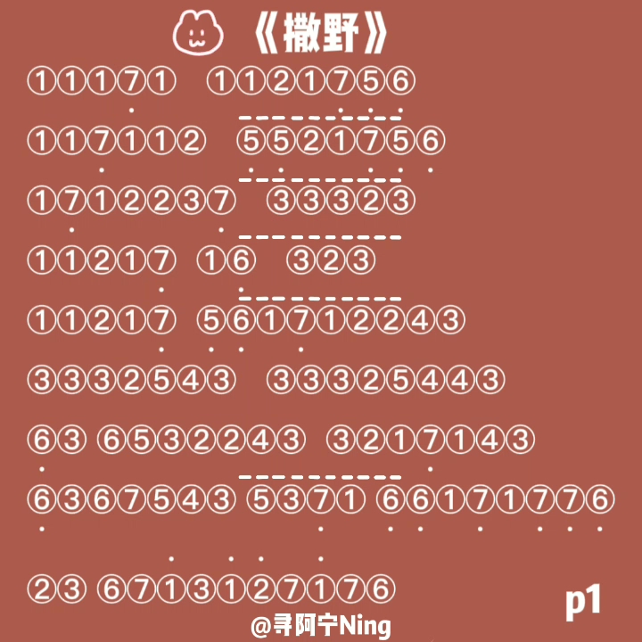 《撒野》蛋仔简谱