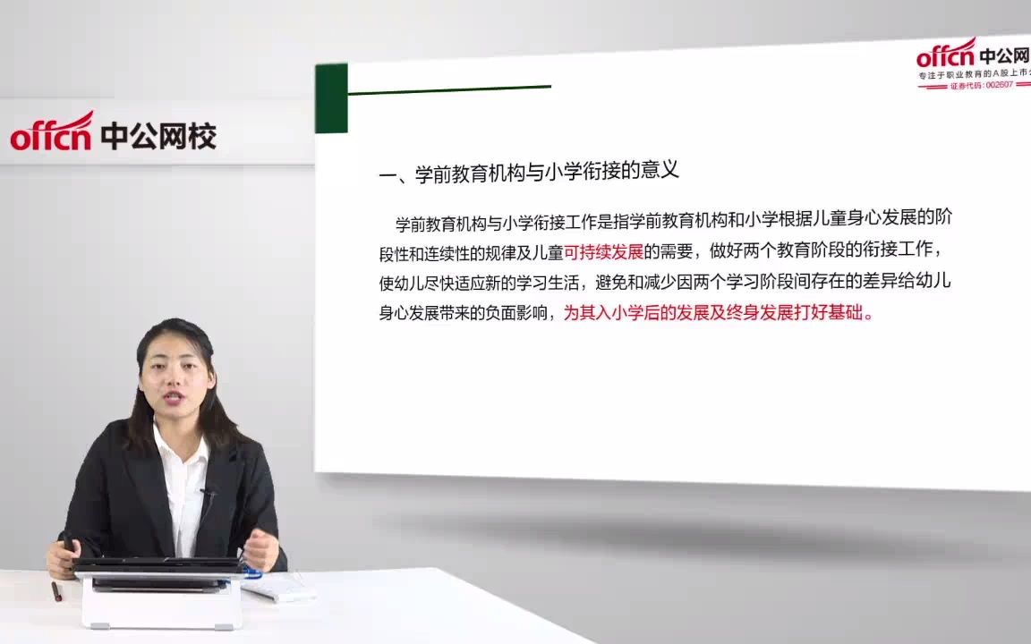 [图]教师资格笔试幼儿视频-学前教育原理04