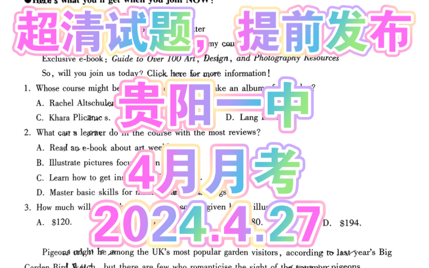 已全科2024贵阳一中高三4月联考|2024贵阳一中高三适应性月考(七)哔哩哔哩bilibili