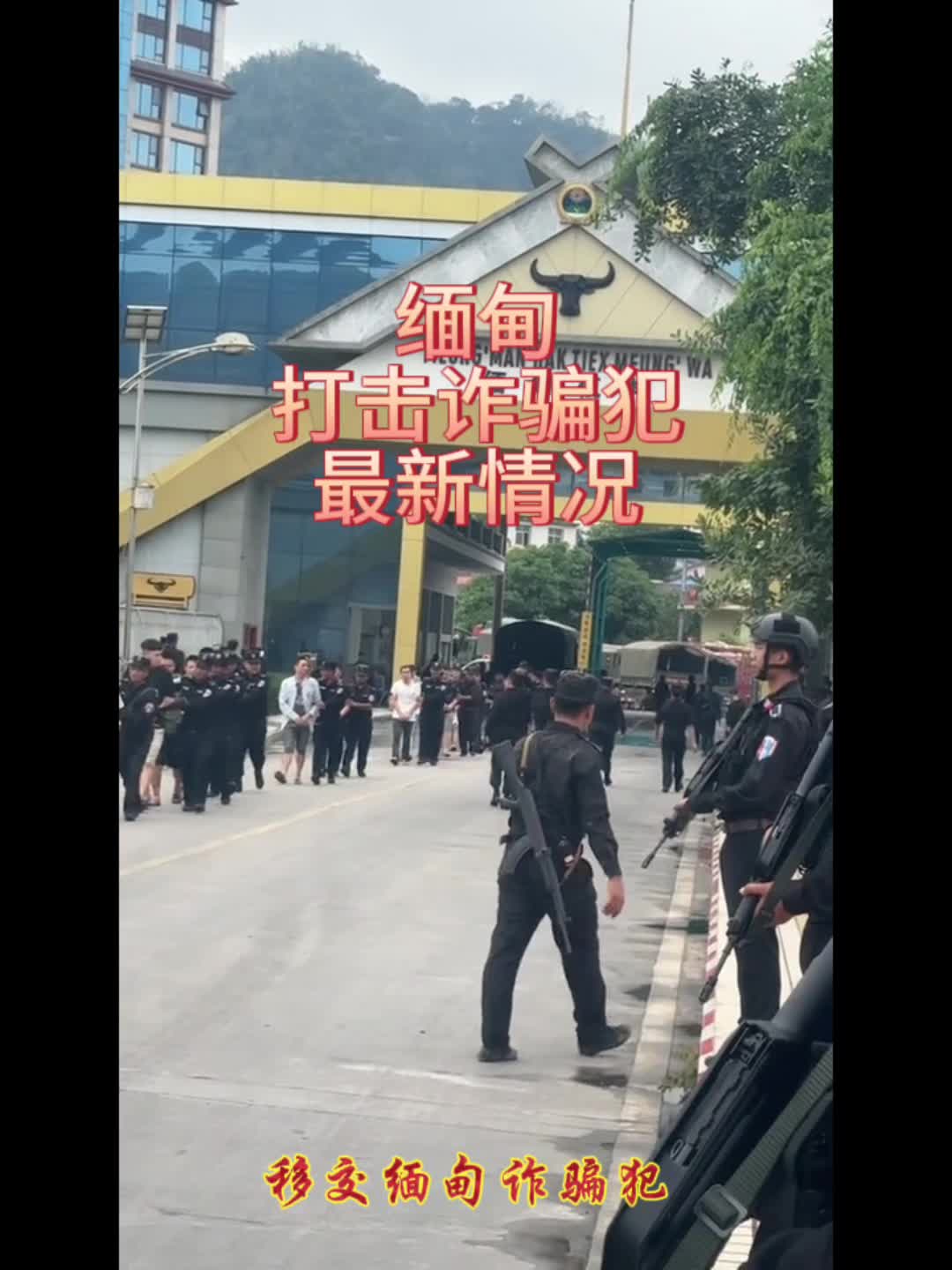 残害同胞的缅甸中国人终于落马!受害者也可以安息了!