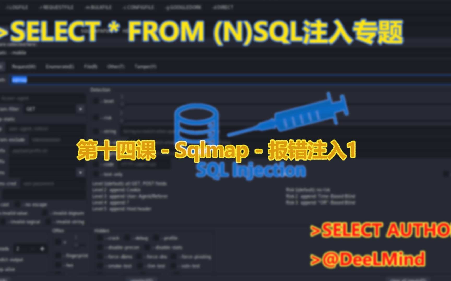 第十四课  Sqlmap  报错注入1哔哩哔哩bilibili