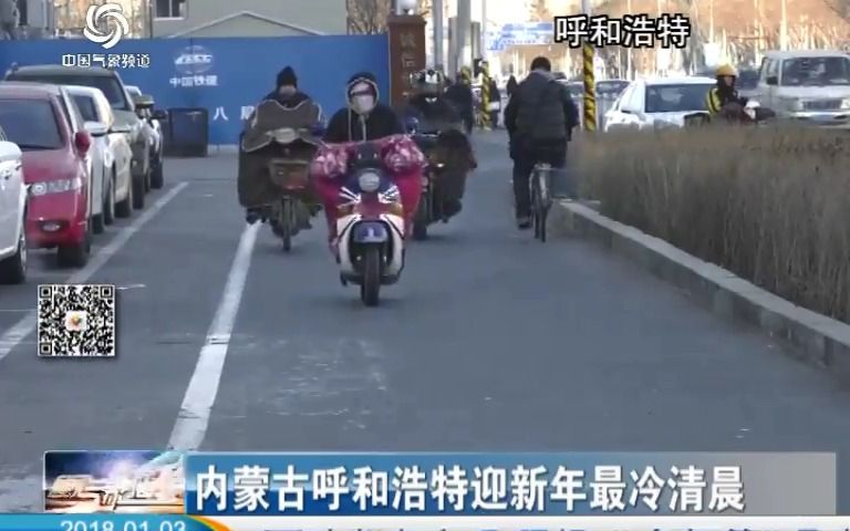 [图]国家气象播报 20180103