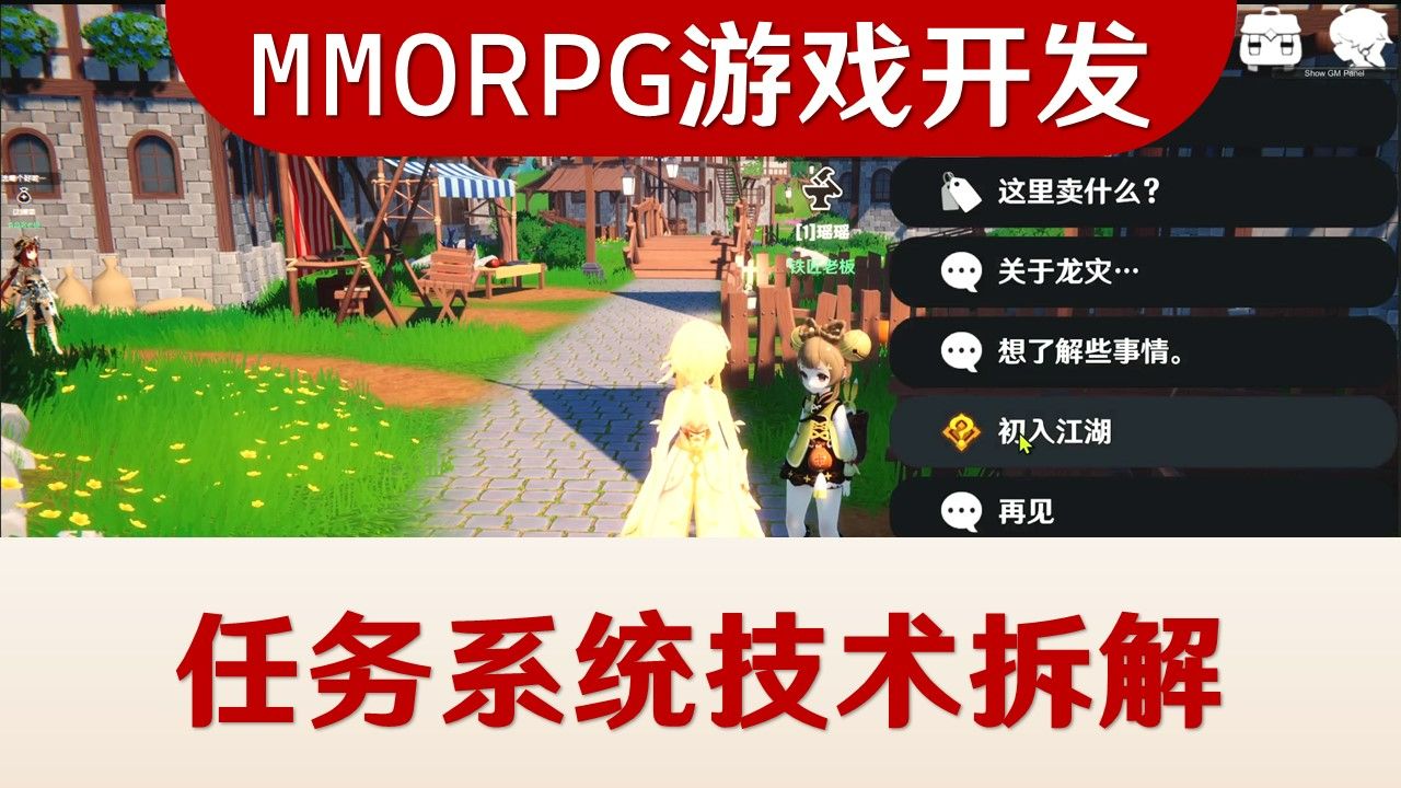 【MMORPG游戏开发】任务系统的技术拆解(以原神为例)哔哩哔哩bilibili