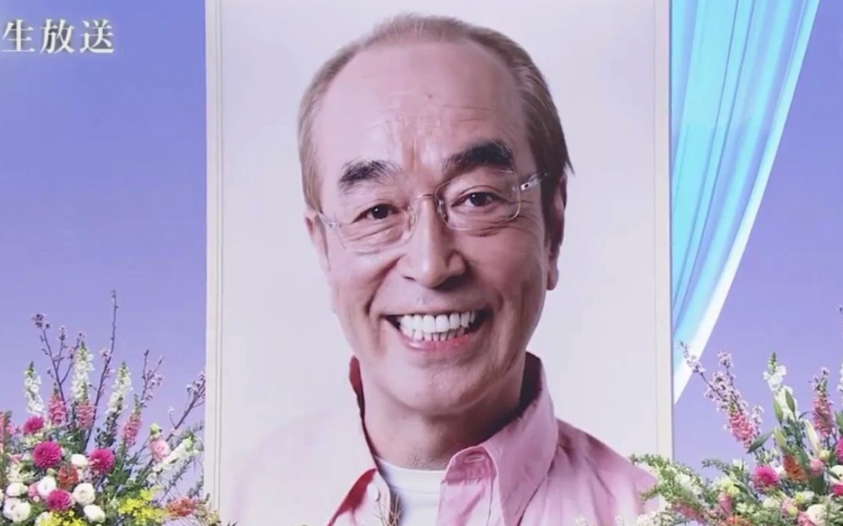 日综特别节目志村健追悼会