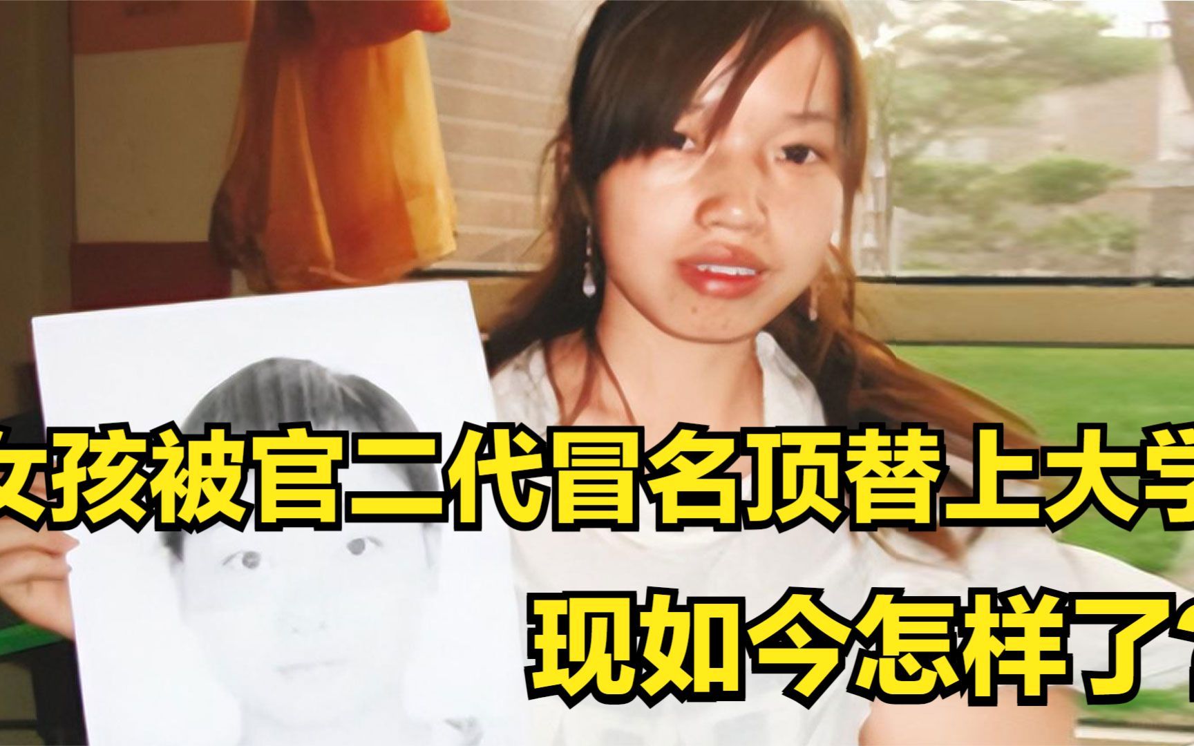 女孩被官二代冒名顶替上大学,顶替者父亲扬言:认识我是你的荣幸哔哩哔哩bilibili