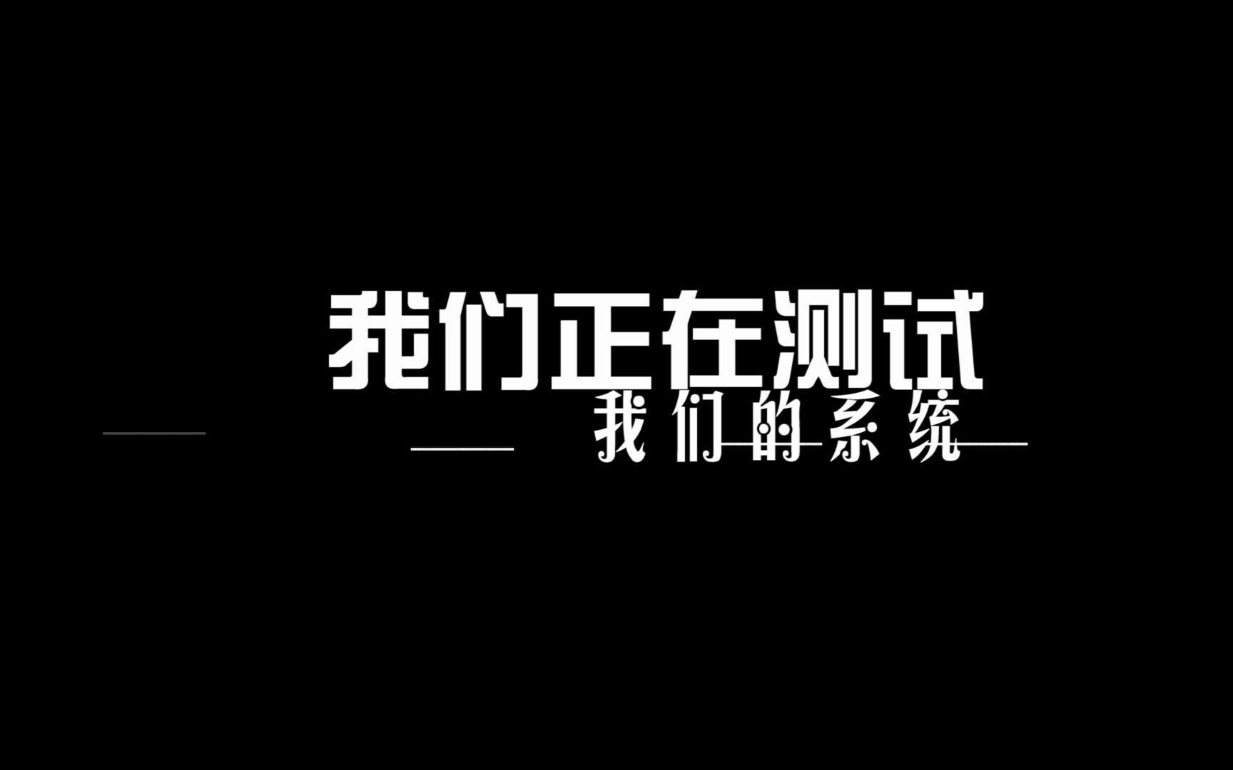 这是一次测试 声光电素材哔哩哔哩bilibili