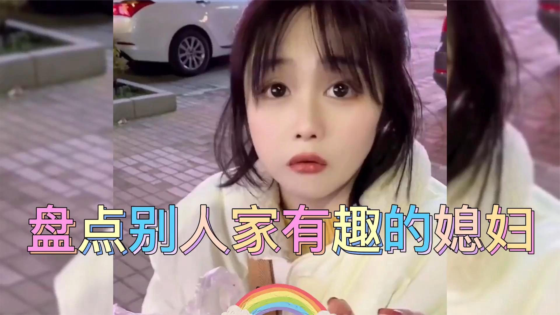 [图]盘点别人家有趣的媳妇，媳妇娶的好，生活乐趣少不了