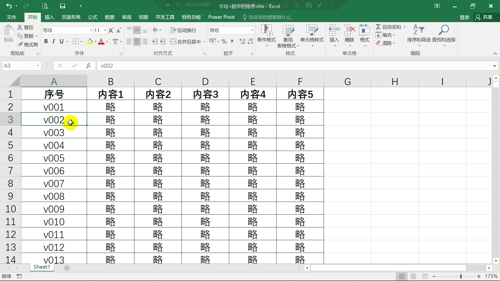 Excel技巧:字母和数字的组合排序!哔哩哔哩bilibili