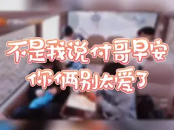 Download Video: 【辛夏早】付哥早安要不你俩把胡夏分了吧。