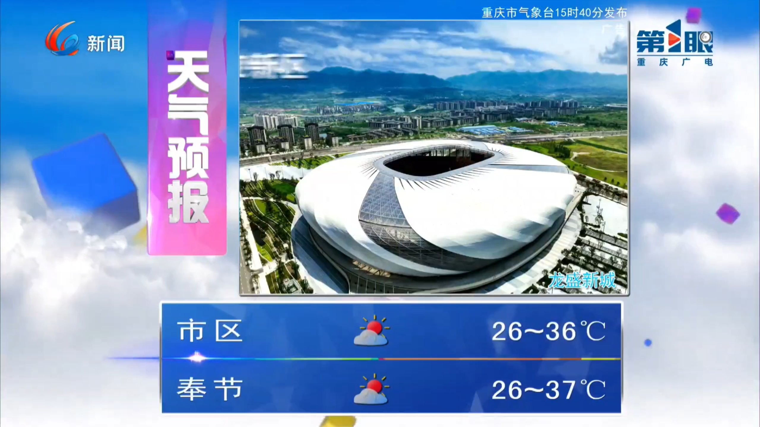 重庆市天气预报15天天气大全