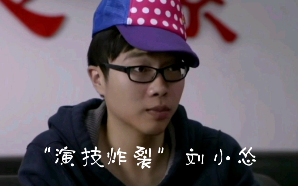 经典咏流传刘小怂信访局长个人cut我的天帅呆了