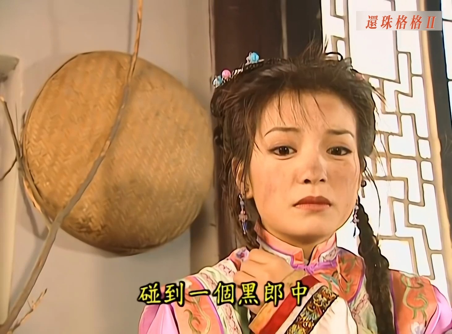 【还珠格格Ⅱ】18.4 身陷黑店 准王妃棋社受欺凌(上)