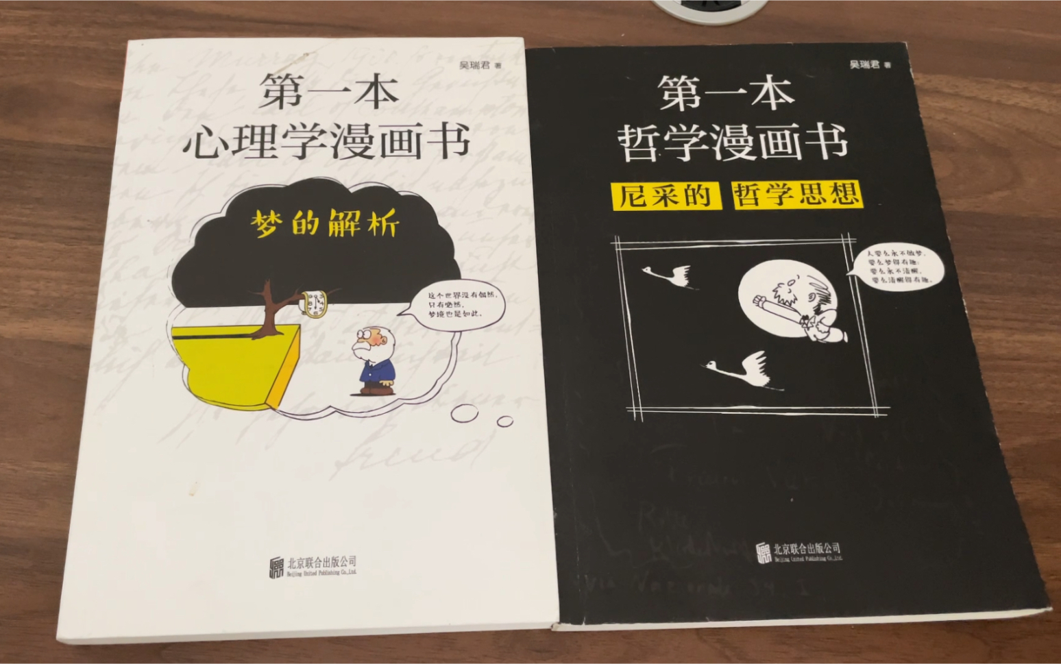 [图]书籍探路 书籍分享 第一本心理学漫画书：梦的解析 吴瑞君著//动漫爆笑简明有趣漫画绘本正版书籍弗洛伊德哲学漫画书尼采的哲学思想