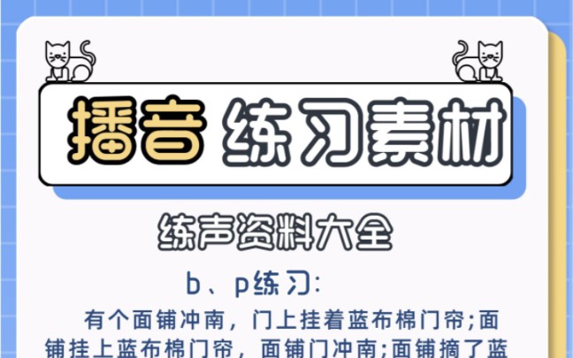 播音配音练声素材,还不知道怎么去练声么哔哩哔哩bilibili