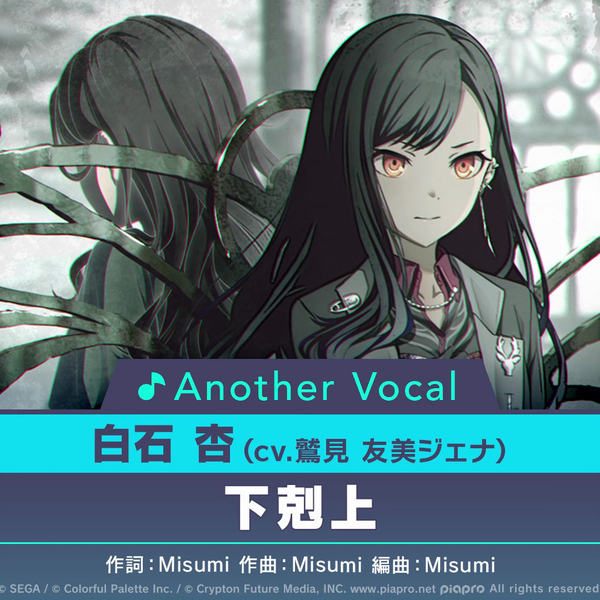 10 - 下剋上⧸白石杏(アナザーボーカルFull ver.)_哔哩哔哩_bilibili