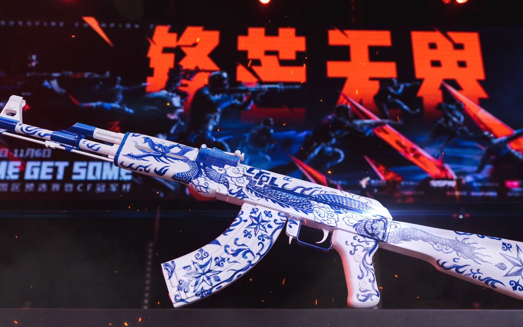 穿越火线 x cfpl x 景德镇陶瓷大学 青花瓷ak出征信物