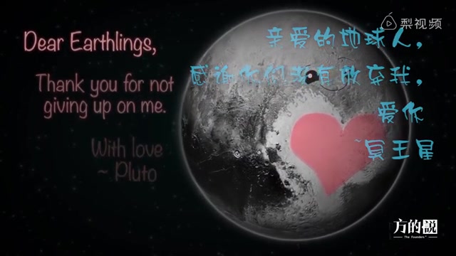 你听说了吗冥王星和卡戎星谈恋爱了一起爱的魔力转圈圈