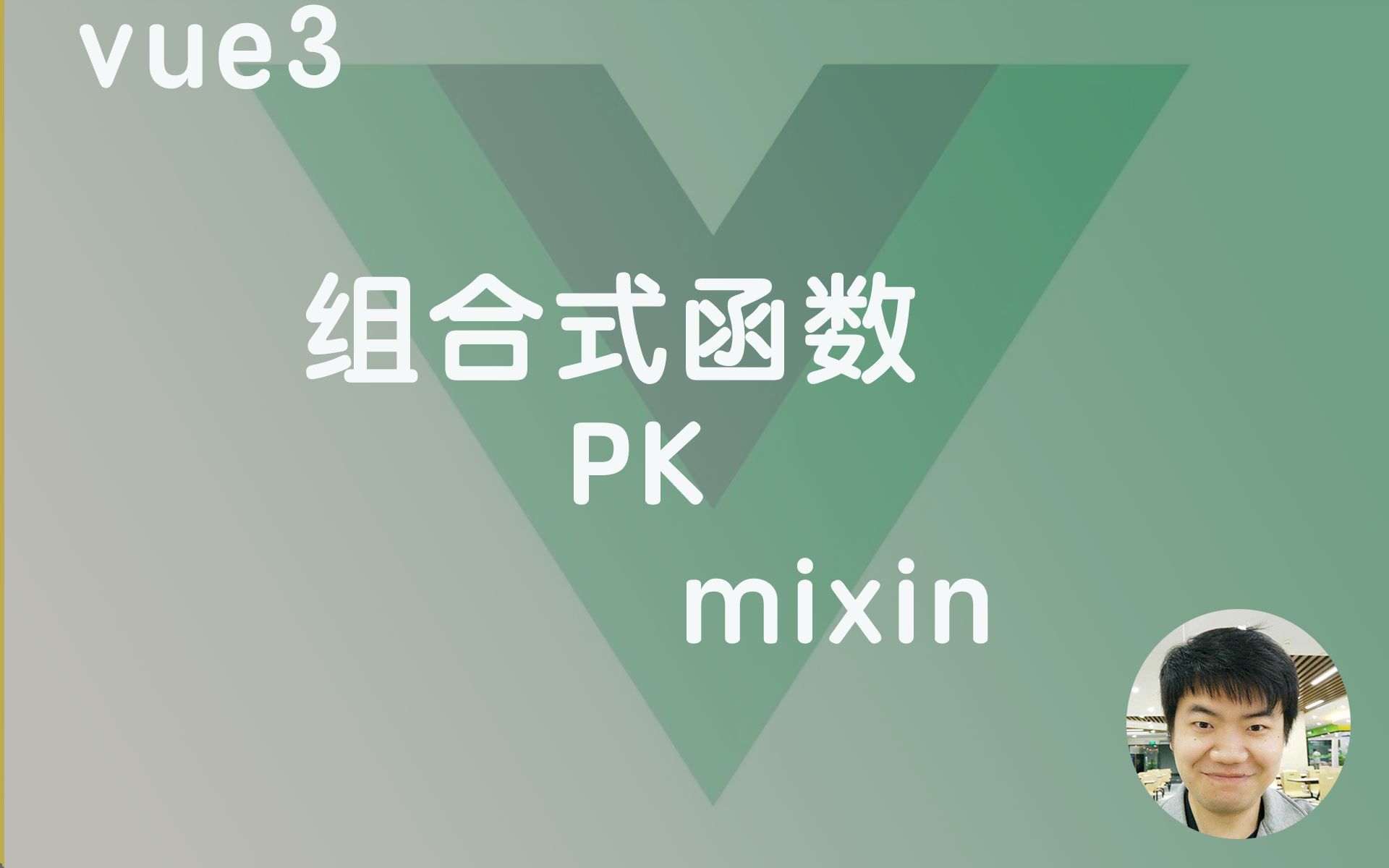 【vue加分项】mixin对比组合式函数? vue3 为什么废弃mixin?哔哩哔哩bilibili