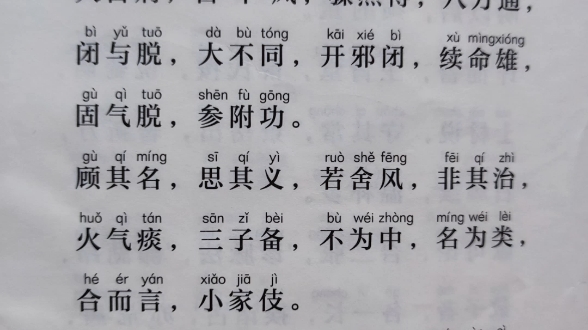 [图]医学三字经-中风 二