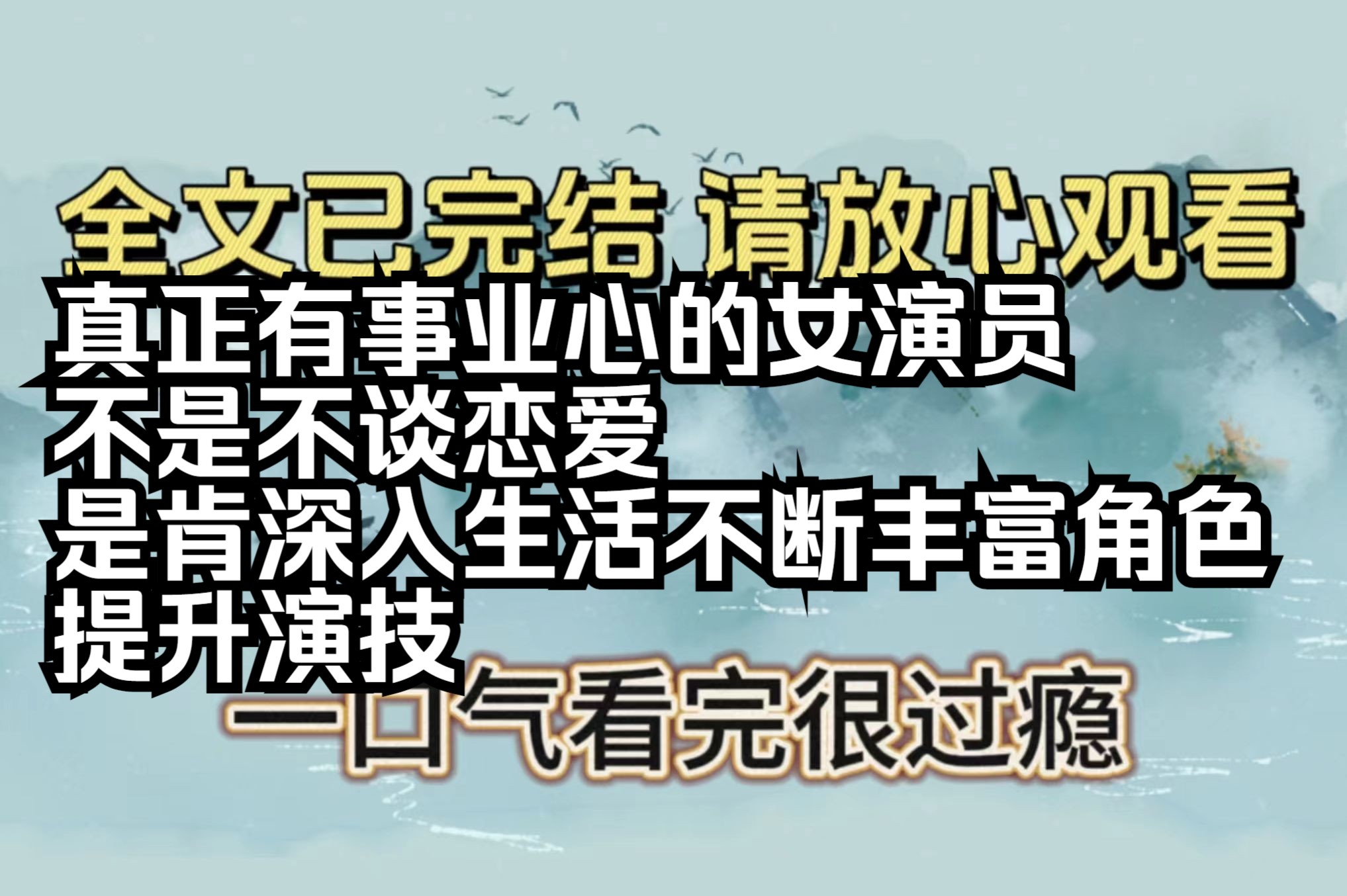 [图]【全文已完结】不敢想要是我担这样我该多省心