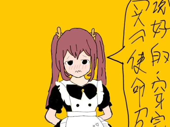 谷恒条野穿女仆装