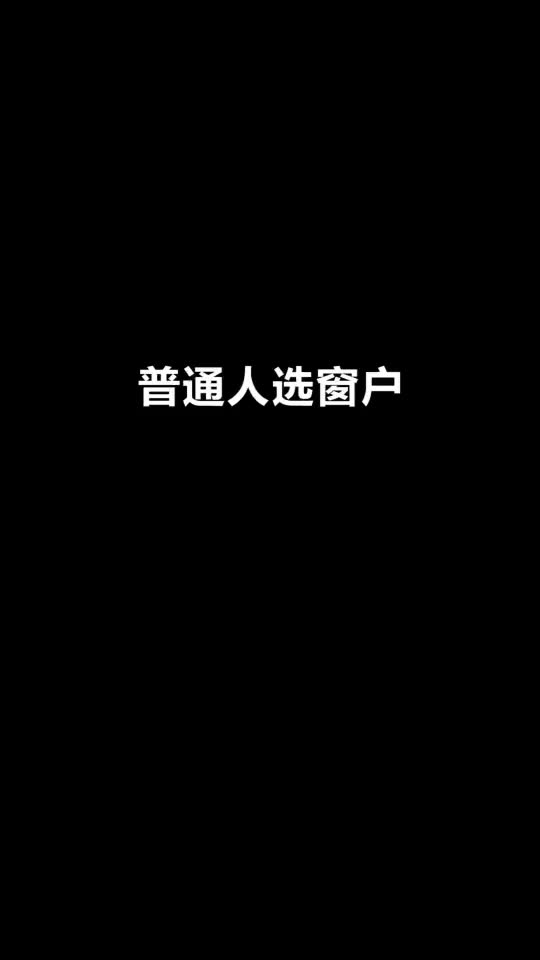 断桥铝、塑钢框、铝合金,窗户到底怎么选?哔哩哔哩bilibili