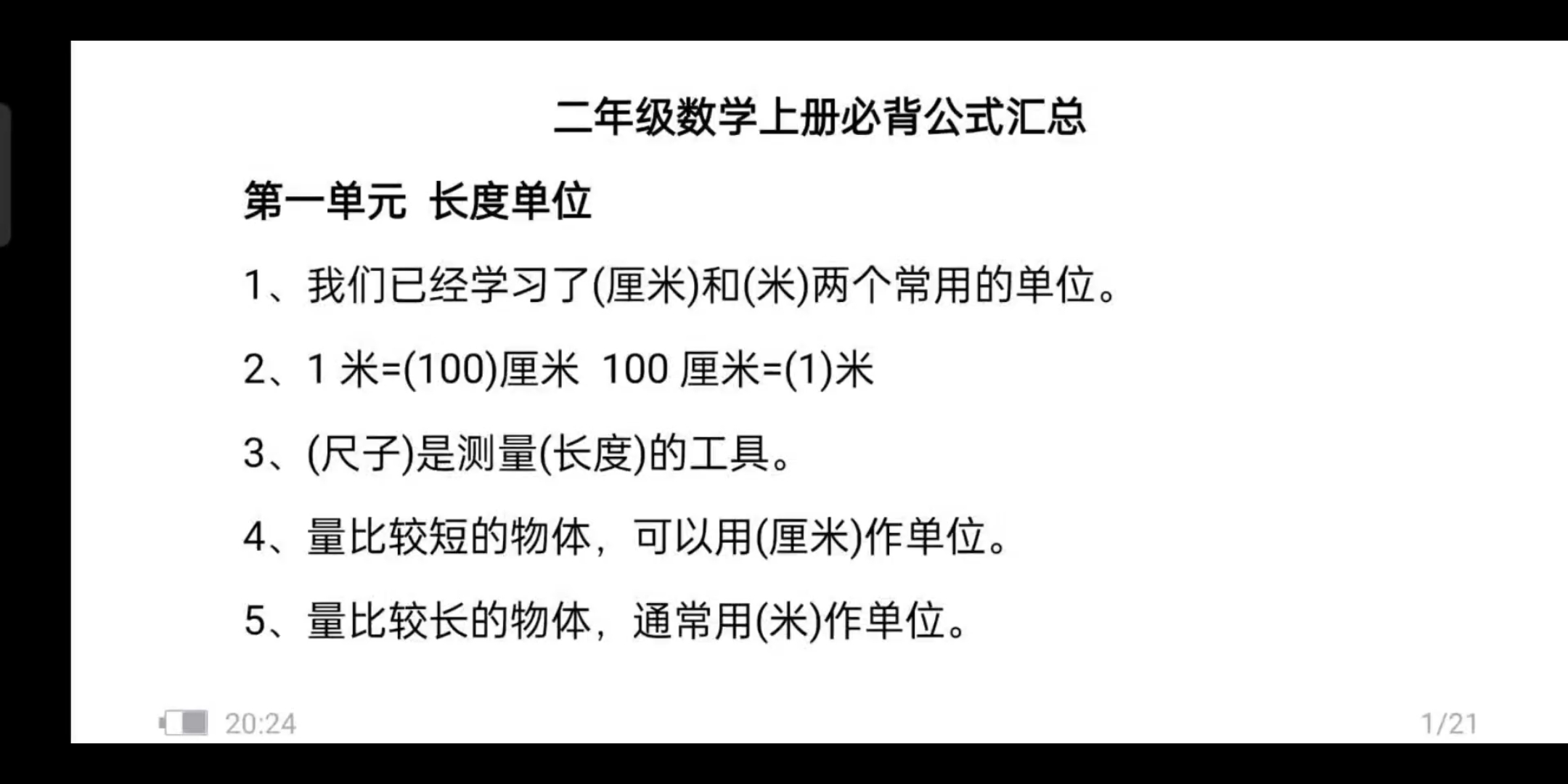 小学数学二年级上册人教版必备知识点总结~哔哩哔哩bilibili