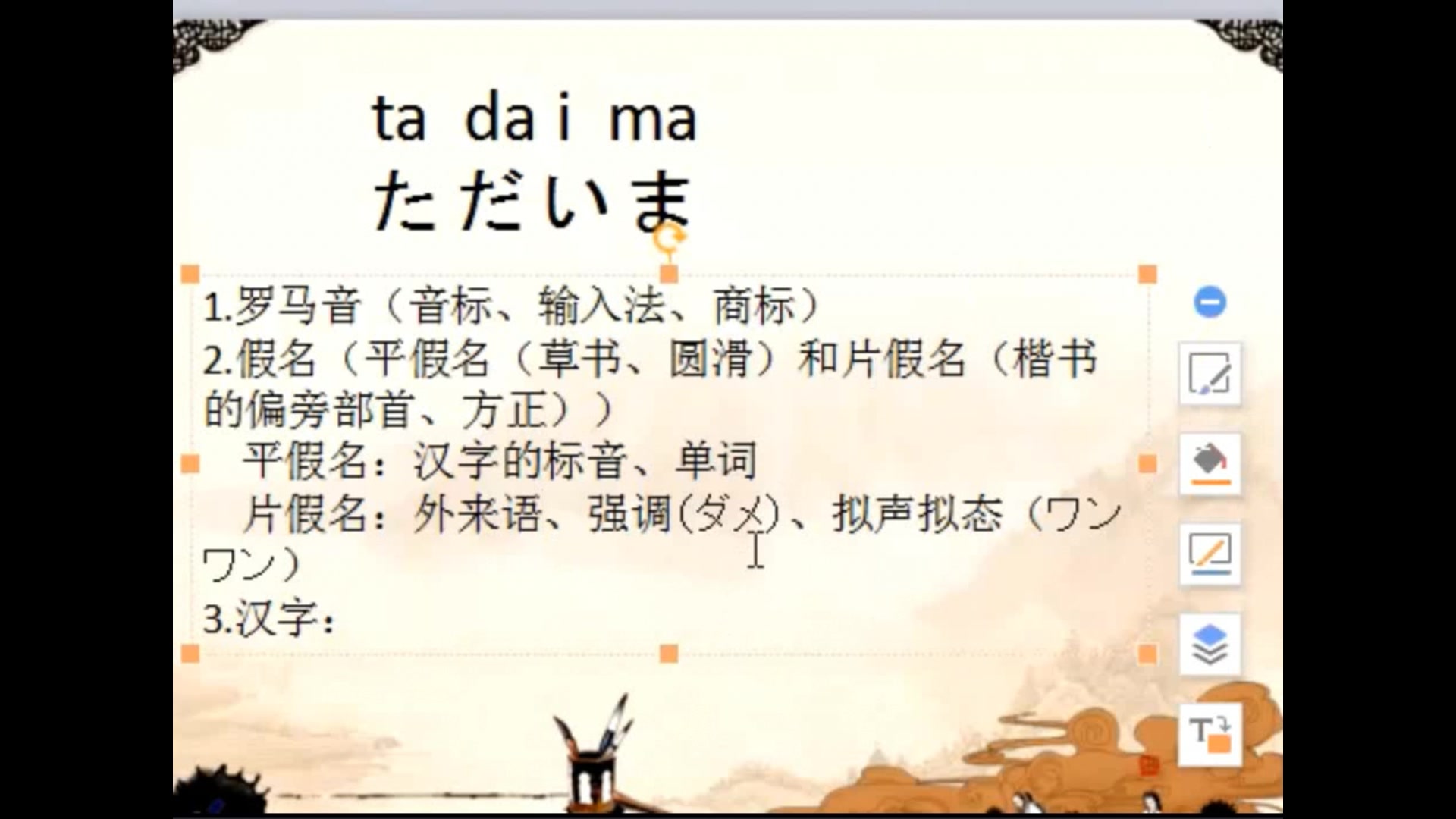 日語學習零基礎入門培訓教程日語常用語我回來了的發音