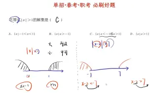 下载视频: 【白粥】三个步骤，搞定·绝对值不等式