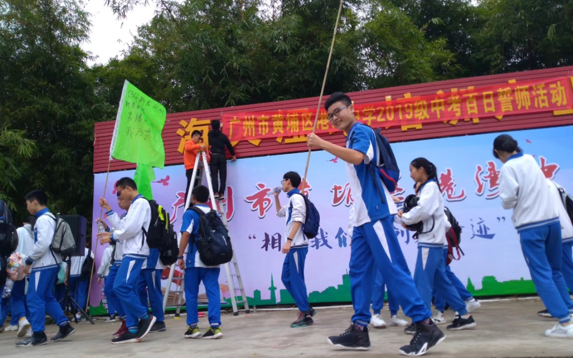 黄埔区港湾中学图片