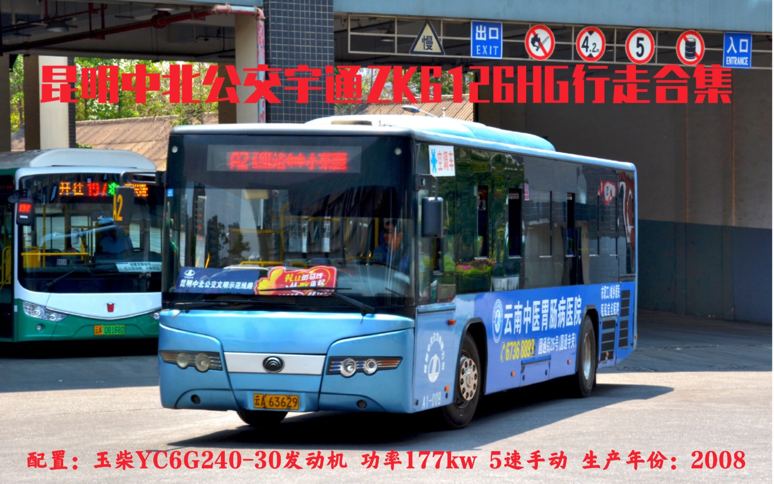 行走合集no3昆明中北公交a2路2008年老宇通zk6126hg行走合集