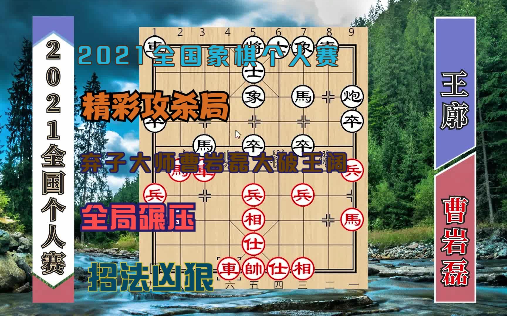 2020全国个人赛:弃子大神曹岩磊狂杀王阔,招法毒辣凶狠哔哩哔哩bilibili