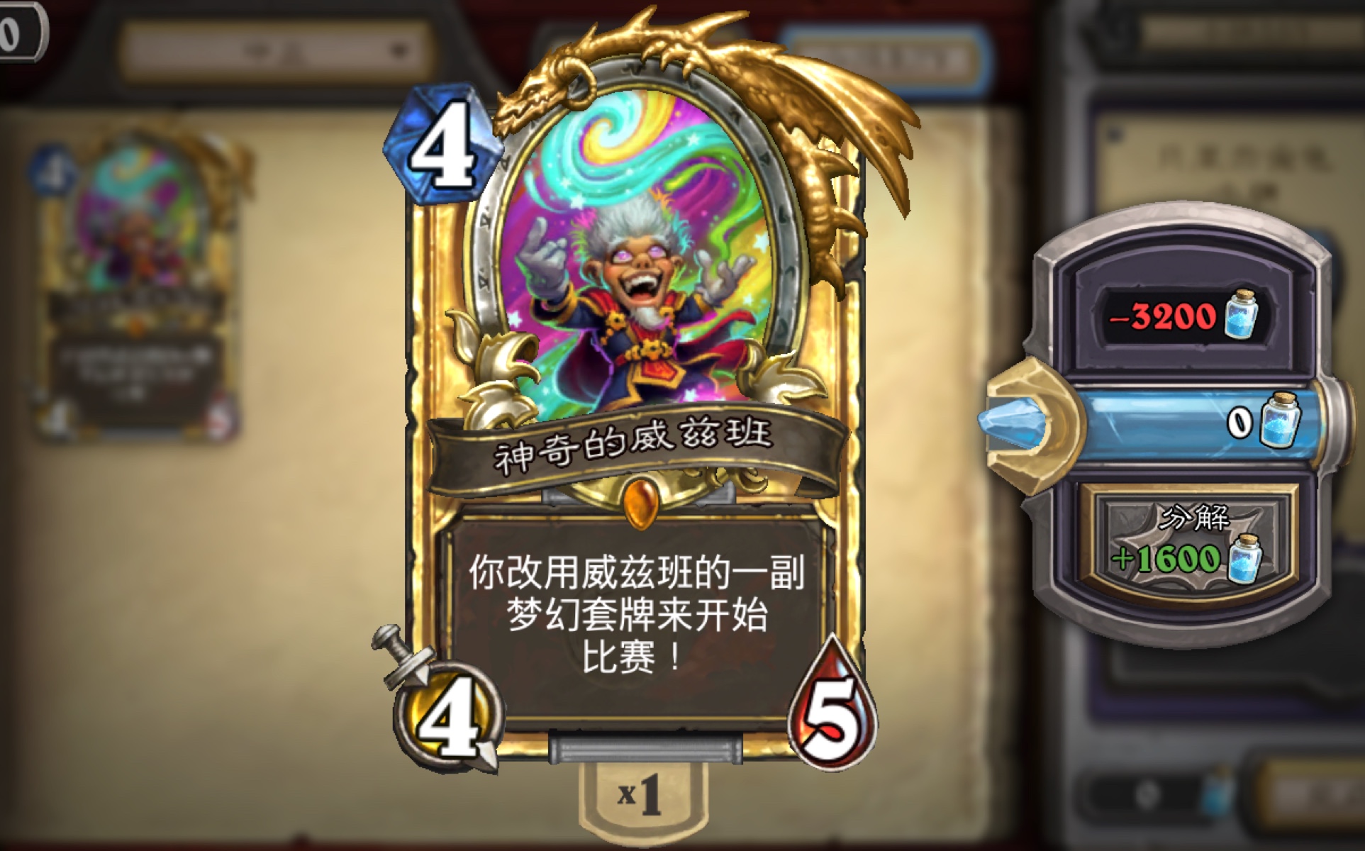 「金色威兹班」天胡亡语贼vs鬼抽植树德