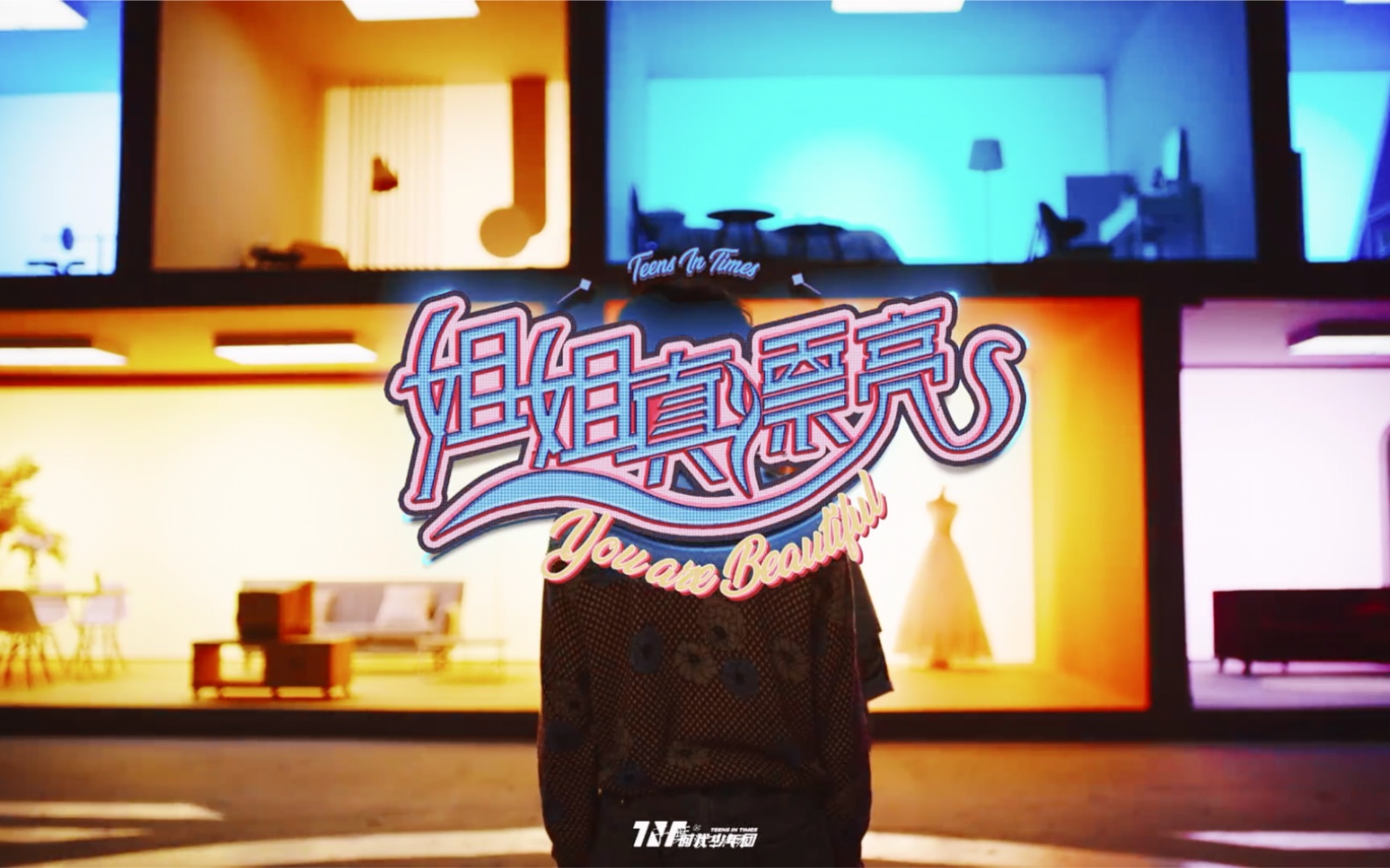 【时代少年团】姐姐真漂亮三舞台换装混剪