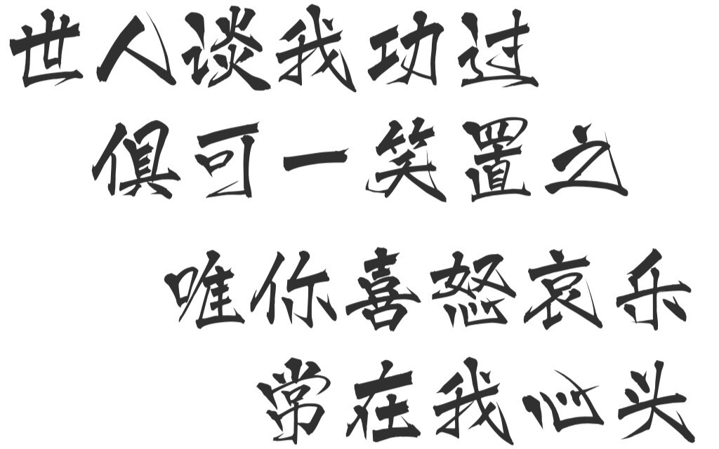 【广播剧相见欢】20180105第一季m站完结直播片段-郎俊侠读信,武独