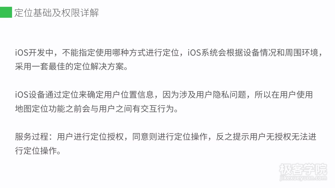 [图]IOS-iOS开发开发知识体系图课程