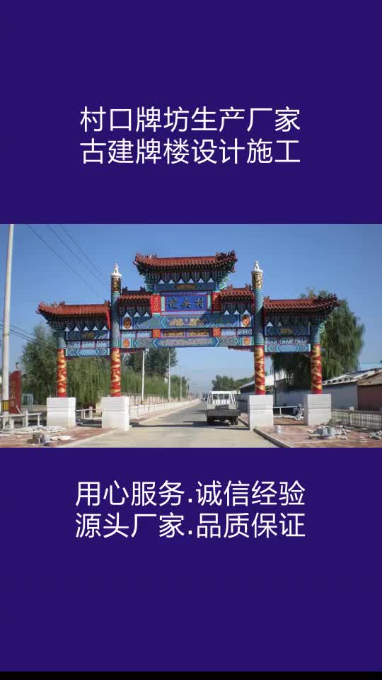 水泥仿古牌楼制作厂家 村口牌坊样式推荐