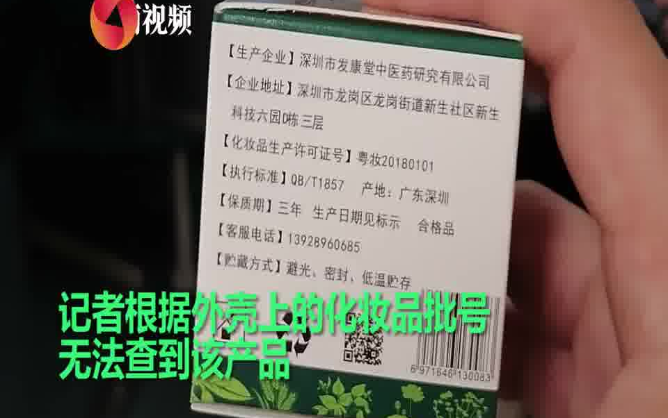 [图]列车员把化妆品当药品售卖？客服：没有这方面的规定，可向工商部门举报