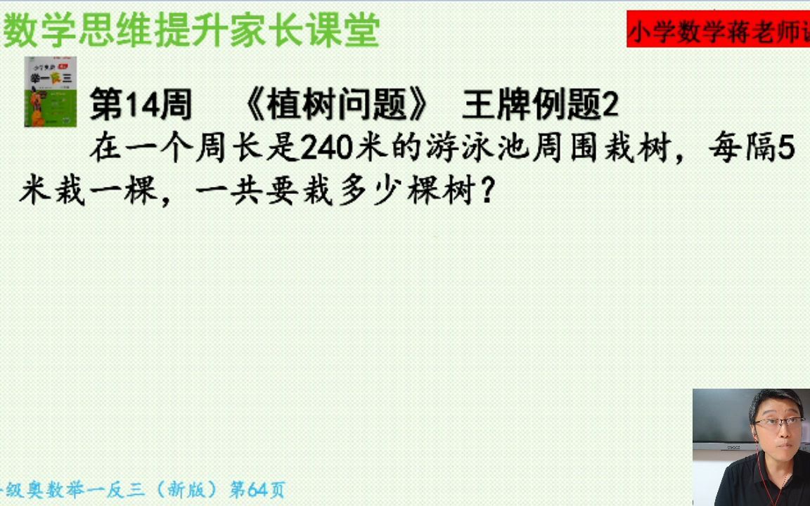 [图]四年级奥数举一反三：第14周《植树问题》王牌例题2讲解