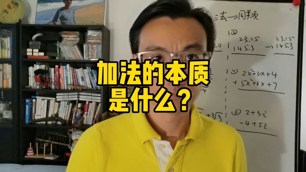 [图]加法的本质告诉我们：实力要对等《那些被低估的数学常识(10)》