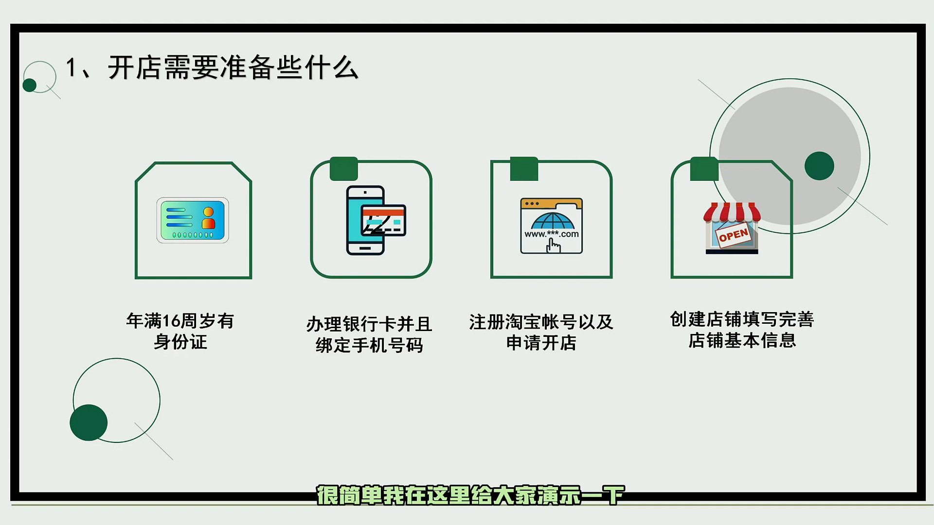 开淘宝店铺简单吗?需要什么资料?哔哩哔哩bilibili