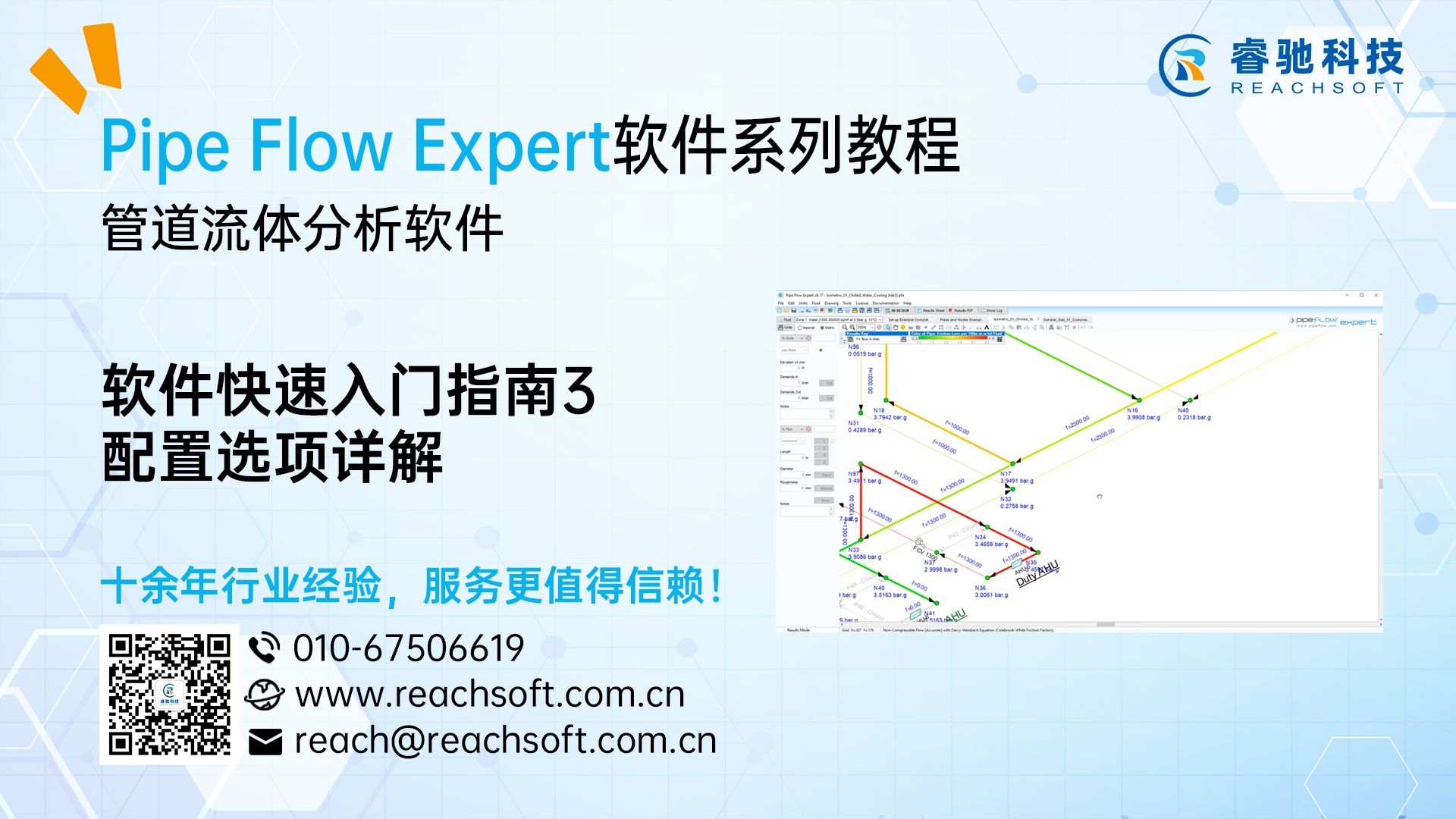 Pipe Flow Expert软件快速入门指南3:配置选项详解哔哩哔哩bilibili