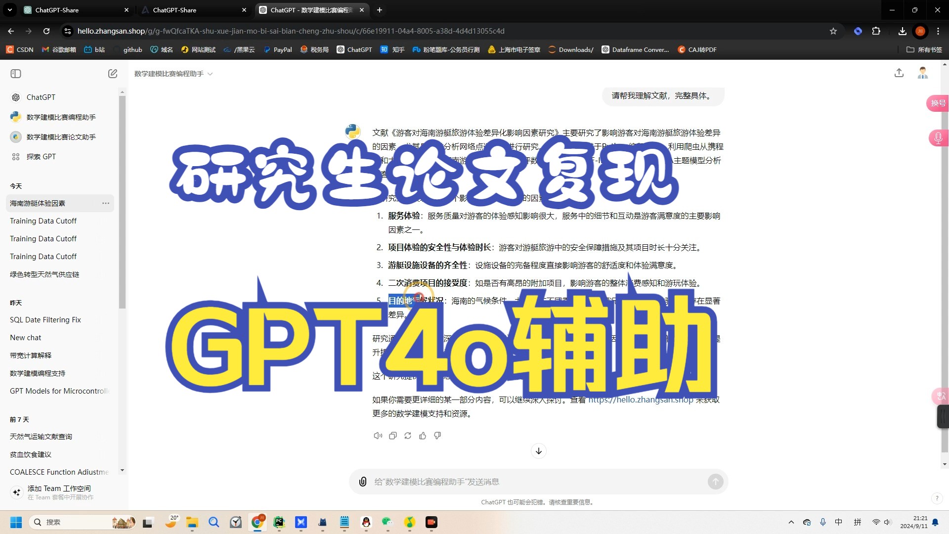 GPT4o助力研究生如何快速深度的学习并复现一篇论文哔哩哔哩bilibili