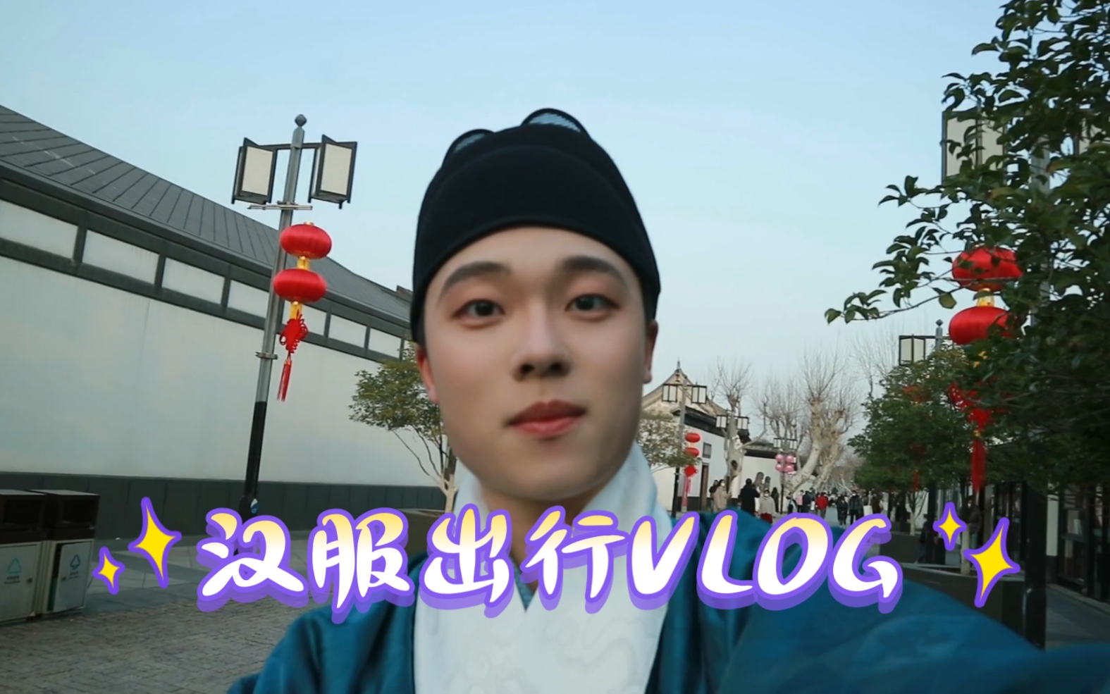 苏州汉服出行VLOG | 汉服 | 明制汉服 | 晚明风 | 苏州东园 | 观前街 | 玄妙观 | 汉服男生哔哩哔哩bilibili