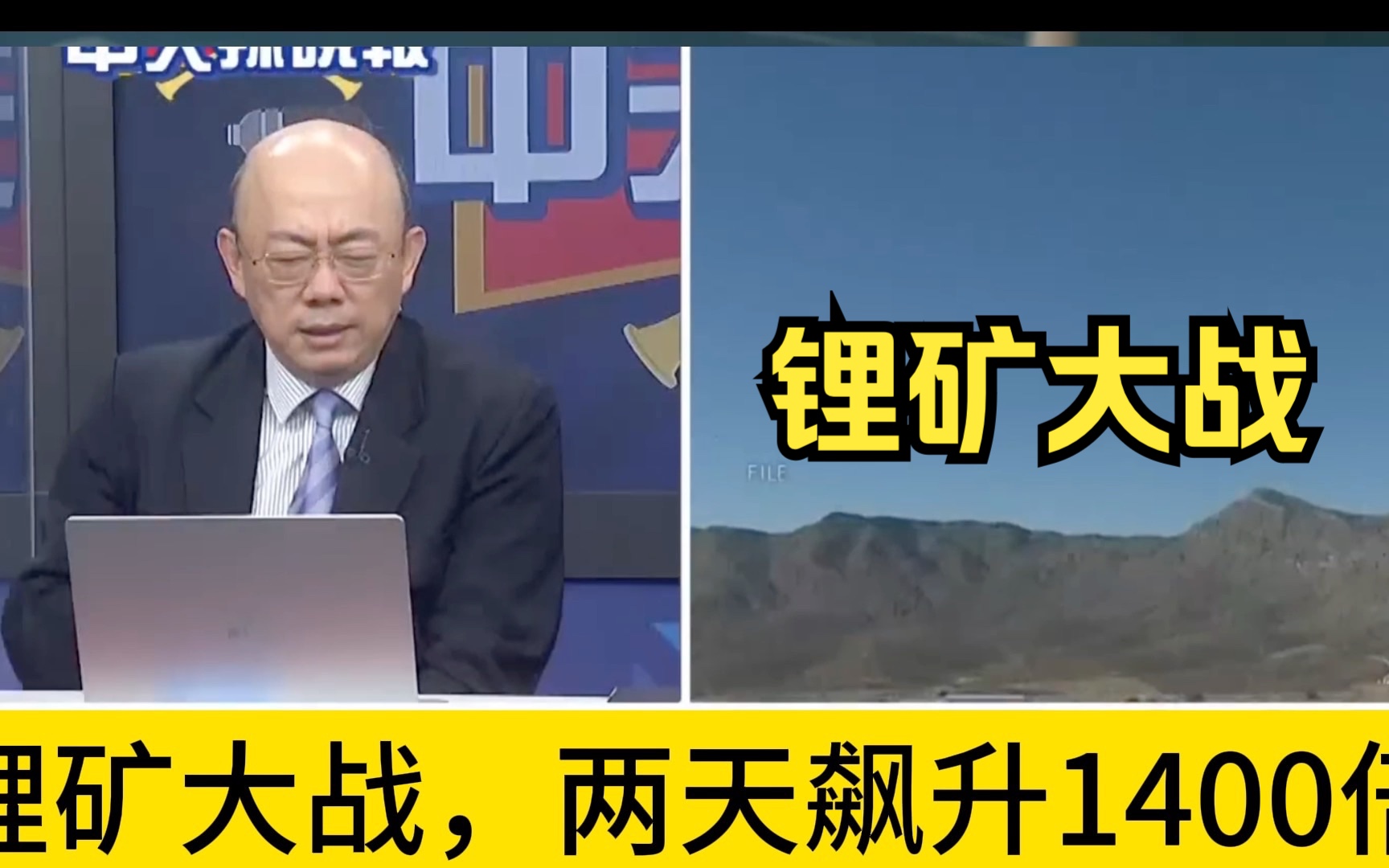 锂矿大战,两天飙升1400倍.郭正亮:新能源才刚刚开始发力,未来发展前景一片光明.哔哩哔哩bilibili