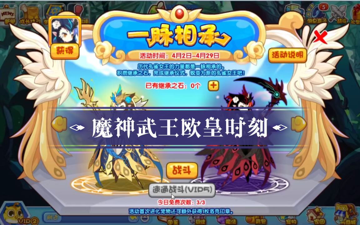 洛克王国&一脉相承魔神武王满速解气打法 有封包(概率极其感人勿cue)