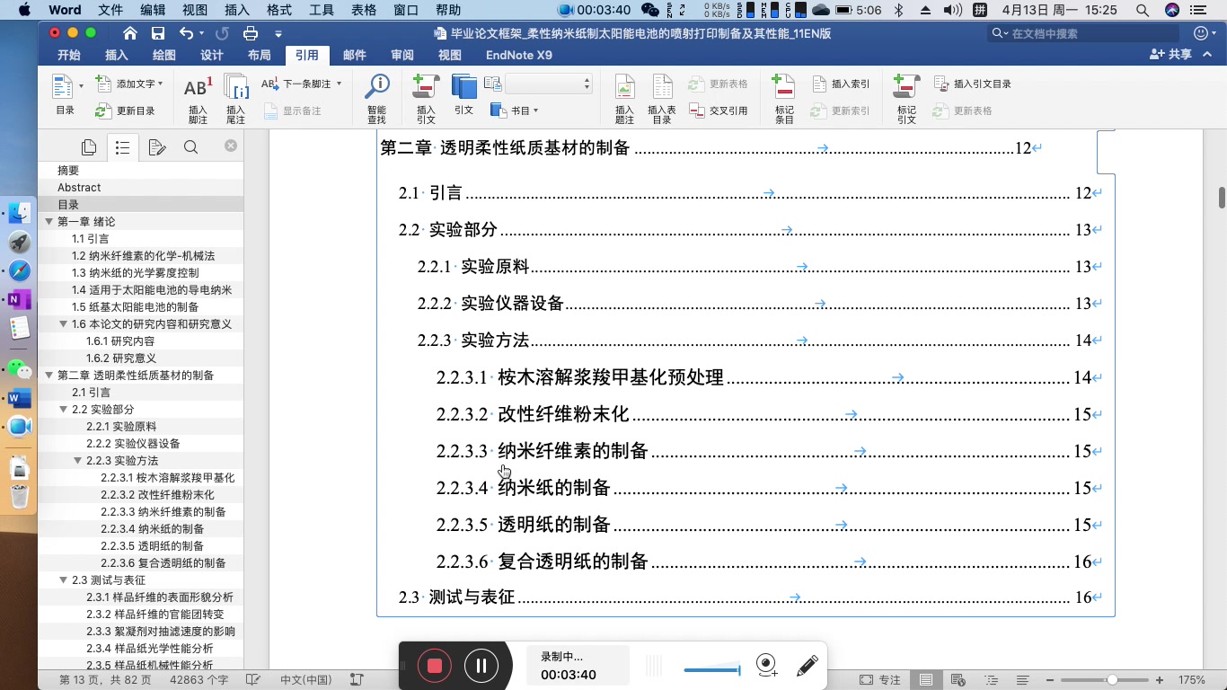 华南理工大学硕士论文目录格式修改哔哩哔哩bilibili