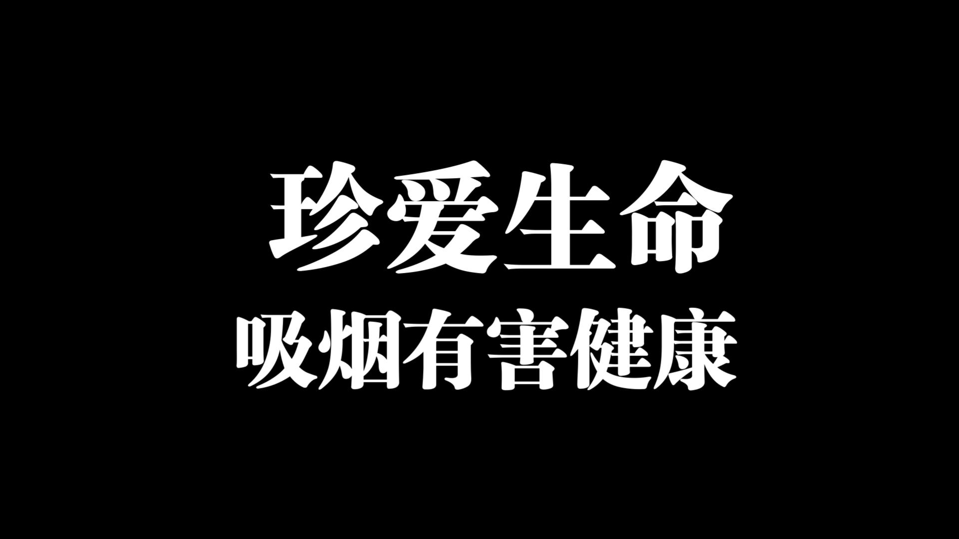 我的戒烟史